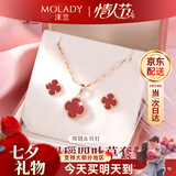 沫兰（MOLADY）【情人节礼物送女朋友】四叶草项链2026新款纯足银吊坠七夕老婆 【送女友/老婆】项链+耳钉*红玛瑙两件套