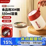 美厨（MAXCOOK）汤杯汤罐早餐牛奶杯 便携304不锈钢保温水杯饭盒 配勺吸管MCB0382