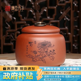 藏壶天下家用茶罐精品宜兴紫砂茶叶罐小号陶瓷密封罐中式普洱储茶罐紫砂罐 菊 红泥