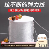 八海鸟弹力线透明水晶手串弹力绳耐磨高端皮筋佛珠线文玩线穿手链珠子