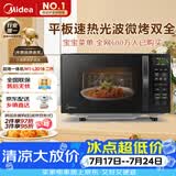 美的（Midea）微波炉烤箱一体机 小型家用平板易洁烧烤智能解冻20升微波炉  光波加热2026新款（M1-L201B二代）