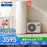 海尔（Haier）智家出品Leader空气能热水器200升家用电辅一级能效热泵 WIFI智控国家补贴PA7