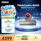 联想（ThinkCentre）Q500 OpenClaw迷你主机商用办公mini台式电脑(酷睿i5-13420H 16G 512G SSD DingOS+Win11双系统)