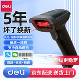 得力（deli）扫码枪扫描枪一维二维码有线无线扫码仪器高精度物流仓库餐饮收银超市零售手机屏幕支付商品条码枪 【有线/激光】纸质一维码 仓库物流 14880S