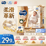 MOONY尤妮佳皇家佑肌尝鲜装新生儿纸尿裤S24片(4-8kg)柔软尿不湿