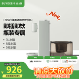 北鼎（Buydeem）即热饮水机 家用速热式水机 桌面台式茶水机 办公室小型迷你智能饮水器冲泡奶神器DS95 【经典热卖款】DS91饮水机+水瓶座 即热型