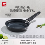 双立人（ZWILLING）不粘煎锅平底锅有钛陶瓷覆面牛排煎蛋锅MotionPlus一人食小锅20cm