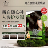 施华蔻（Schwarzkopf）怡然滋养染发霜4.1亚麻冷棕 染发剂染发膏人参 多次盖白补染