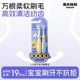 兔头妈妈 儿童牙刷 宝宝婴幼儿1-3-12岁口腔清洁万毛牙刷轻柔洁净不炸毛 【1-3岁】婴幼儿万毛护理牙刷 2支