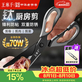 王麻子厨房剪刀多功能厨房专用剪骨刀剪鸡骨肉大剪子【食品级钛防锈】