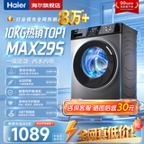 海尔（Haier）洗衣机全自动家用大容量滚筒洗衣机一级能效 洗衣机以旧换新补贴15% 羽绒洗 顽渍洗 除菌螨 筒自洁 热销款丨29S 滚筒单洗 +冲浪洗+六维减震+清新防皱