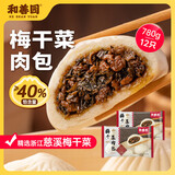 和善园梅干菜肉包 780g 12只 早餐面点儿童包子馒头加热速食