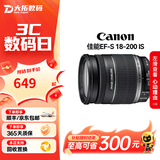 佳能（Canon）EF-S EF-M 二手镜头 标准变焦广角风光人像APS-C半画幅单反微单相机镜头 佳能EF-S 18-200  IS 单镜头【套餐更划算】 99成新