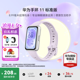 华为（HUAWEI）手环11 标准版【咨询享更多优惠】运动智能手环两周续航心率睡眠血氧监测游泳送男女朋友礼物10Pro 流光紫-聚合纤维表壳丨送贴膜+表带 【晒单好礼】