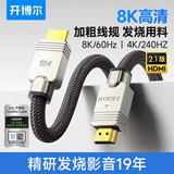 开博尔 A系hdmi线2.1版 高清线8k60hz 4K240hz电脑机顶盒接电视显示器投影仪回音壁高清视频连接线 5米