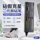 OSKV钻石检测笔测钻笔鉴定仪器检测硬度鉴别仪宝石翡翠玛瑙真伪鉴定仪 测钻笔钻石鉴定仪【二代升级款】 【配DC】