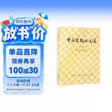 中国史稿地图集（套装上下册）