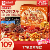 良品铺子零食大礼包肉肉大满足1214g 猪肉脯牛肉礼盒团购 七夕礼物零食