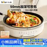小熊（Bear）电饼铛电饼档家用单面煎饼锅加大烙饼锅早餐机蛋饼机煎烤机多功能3档火力 50mm加深 DBC-H16U5