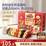 三只松鼠每日坚果1050g35袋独立包装开心果腰果休闲零食礼包团购送礼
