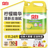 立白洗洁精清新柠檬5.62kg 强效去油 A类食品用餐馆商用酒店大黄桶