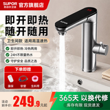 苏泊尔（SUPOR）电热水龙头速热即热式热水器厨房家用热水宝卫生间洗手盆加热器D