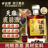 宜露天麻当归杜仲叶鹿筋酒片梅花鹿筋关节疼痛腰痛腿痛滋补保健药酒