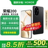 荣耀200 新品5G手机 手机荣耀 骁龙 国家补贴 绒黑色 16+512G全网通