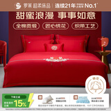 罗莱家纺 结婚红色四件套 40支绣花纯棉婚庆新婚床上用品1.8米床