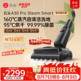 石头A30 Pro Steam Smart洗地机智享同款 【160℃蒸汽】25kpa吸力自清洁吸拖一体扫地机器人