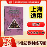 市北初级中学资优生培养教材  化学练习册