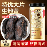 半山农生地黄250克 精选河南生地黄干片 无硫四物汤中药材料煲汤泡水