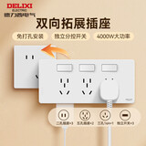德力西（DELIXI）86型拓展插座明装厨房16A大功率 云雾白多功能多孔无线轨道插座
