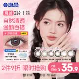 海昌美瞳月抛彩色隐形眼镜 2片装 橙花印记（香槟光影棕） 600度