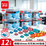 齐心【热门商品】12只50mm彩色长尾票夹燕尾夹1#超大号金属夹票据文件夹文具办公用品12只/筒EB451