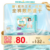 帮宝适散热王者新一级帮拉拉裤L+31夏季超薄透气速干婴儿尿不湿尿裤
