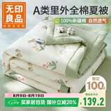 无印良品A类里外全棉夏被100%纯棉花被子 夏凉被芯棉被 150*200cm