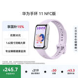 华为【七夕礼物精选】手环11 NFC版 流光紫 铝合金表壳1.62英寸流畅大屏专业睡眠健康监测华为运动手环