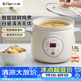 小熊（Bear）电炖锅炖汤锅煲汤锅 电炖盅煮粥神器陶瓷全自动煮粥锅小型1-2人慢炖养生辅食锅E15K2 1.5L