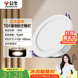 公牛（BULL）LED筒灯客厅天花灯过道嵌入式15W/6寸暖白光4000K/开孔150-160mm