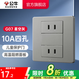 公牛（BULL） 开关86型暗装墙壁/五孔三孔空调/网线网络面板G07星空灰 四孔10A