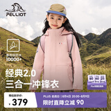 伯希和（Pelliot）[经典2.0]儿童冲锋衣机能三合一户外秋冬保暖外套13440137粉150