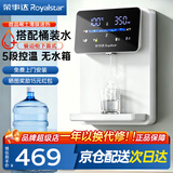 荣事达(Royalstar)管线机制冷制热一体壁挂式直饮水机 家用餐边柜即热式饮水机 自吸式 接下置桶装水 【白色即热款】自吸桶装水上门安装