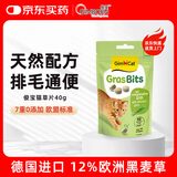 俊宝俊喵德国进口猫草片猫咪化毛球片排毛吐毛成猫幼猫保护肠胃 40g