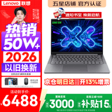 联想小新Pro14/小新14 2026年补贴15% 高性能超轻薄笔记本电脑GT 学生游戏设计办公本 标压酷睿 酷睿i5-13420H 24G 1TB丨小新14 升级版 14英寸 IPS高清全面屏