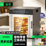 猛世烘干机食品干果机商用水果脱水机风干机辣椒宠物零食烤箱药材肉干腊肉蔬菜干烤机茶叶 10层触屏款丨烘干15～22斤