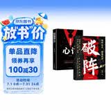 【时光学】破阵成功思维心计全2册 古代权谋人际关系职场社交技巧沟通艺术处世智慧