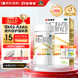21金维他 多维元素片(21) 138片 复合维生素B族成人赖氨酸维C维E钙铁锌AD儿童中老年多种营养增强免疫力