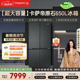 卡萨帝（Casarte）原石650L十字门冰箱三系统MRA低氧窖藏主动除菌一级能效BCD-650WGCTDM7D9U1国家补贴