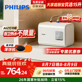 飞利浦（PHILIPS）15升小厨宝热水器一级能效 3000W速热洗菜洗碗厨房热水宝 AI自适应 国家补贴15% 哈登AWH1075/93